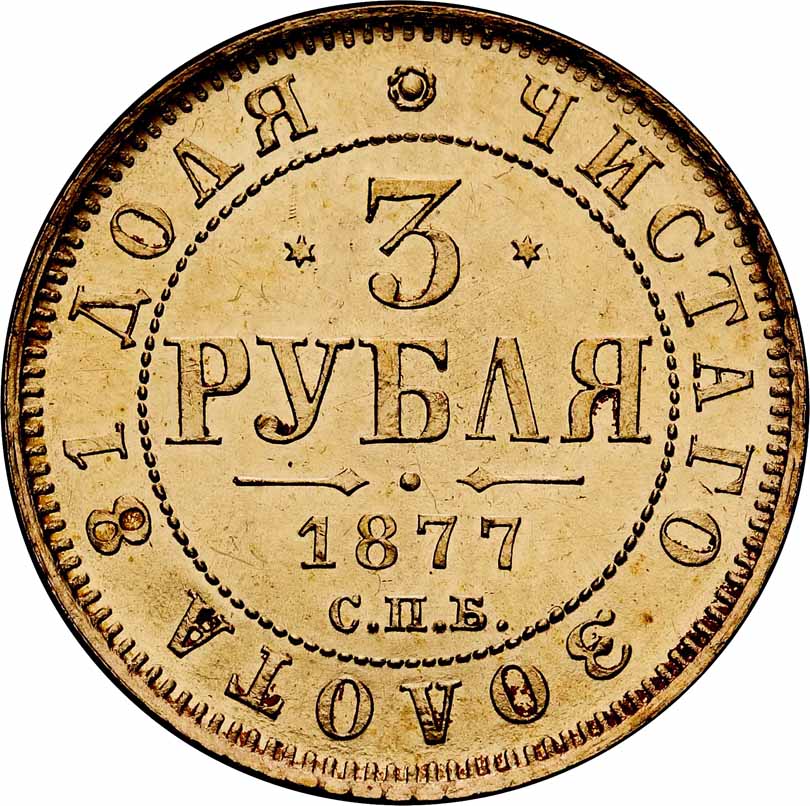 Rosja, Aleksander ll. 3 ruble 1877 НІ, Petersburg